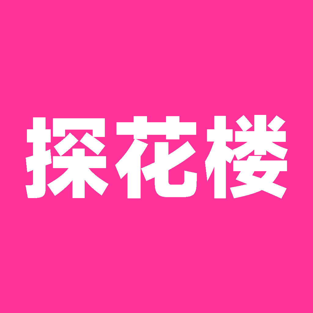  探花楼